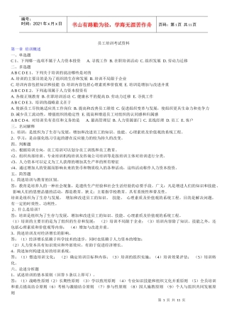 员工培训章节练习题