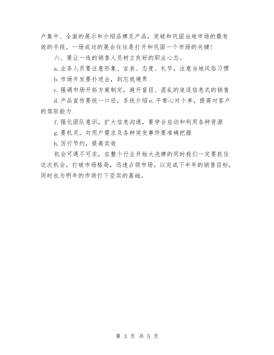 2024年下半年销售工作计划范文与2024年下半年销售总监工作计划范文汇编_第3页