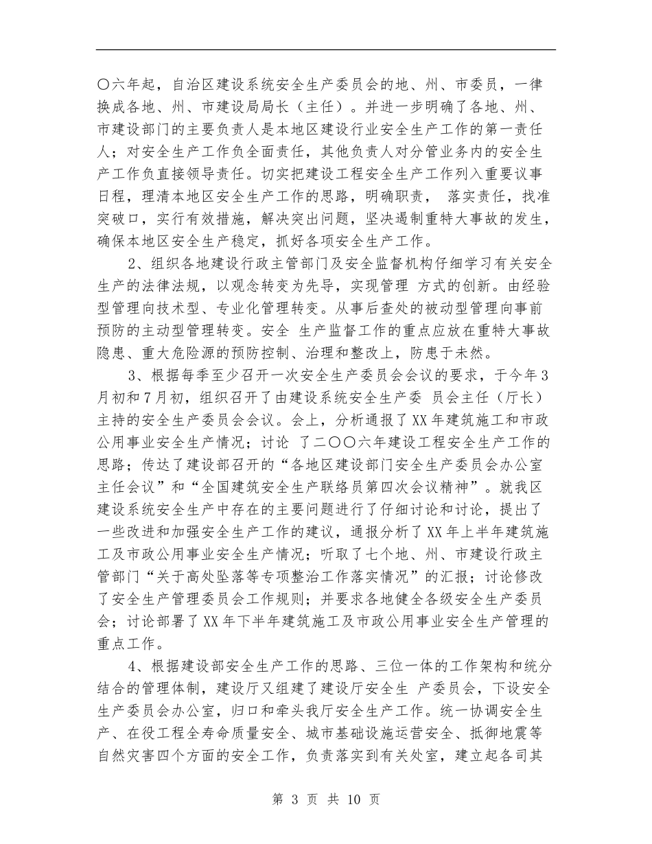 2024年上半年安全生产工作情况及下半年工作打算_第3页