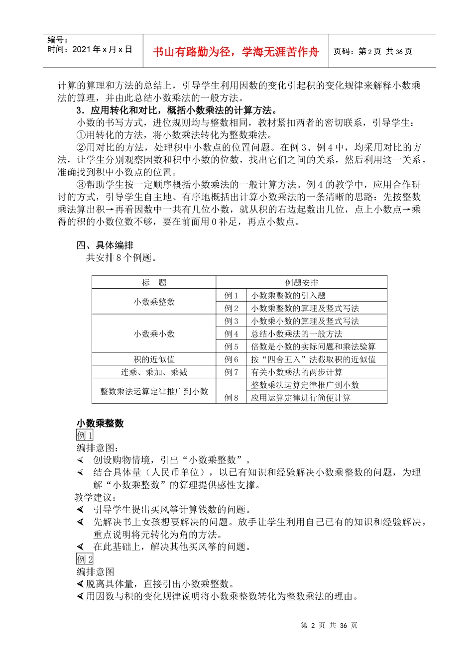 义务教育课程标准实验教科书数学五年级上册培训提..._第2页