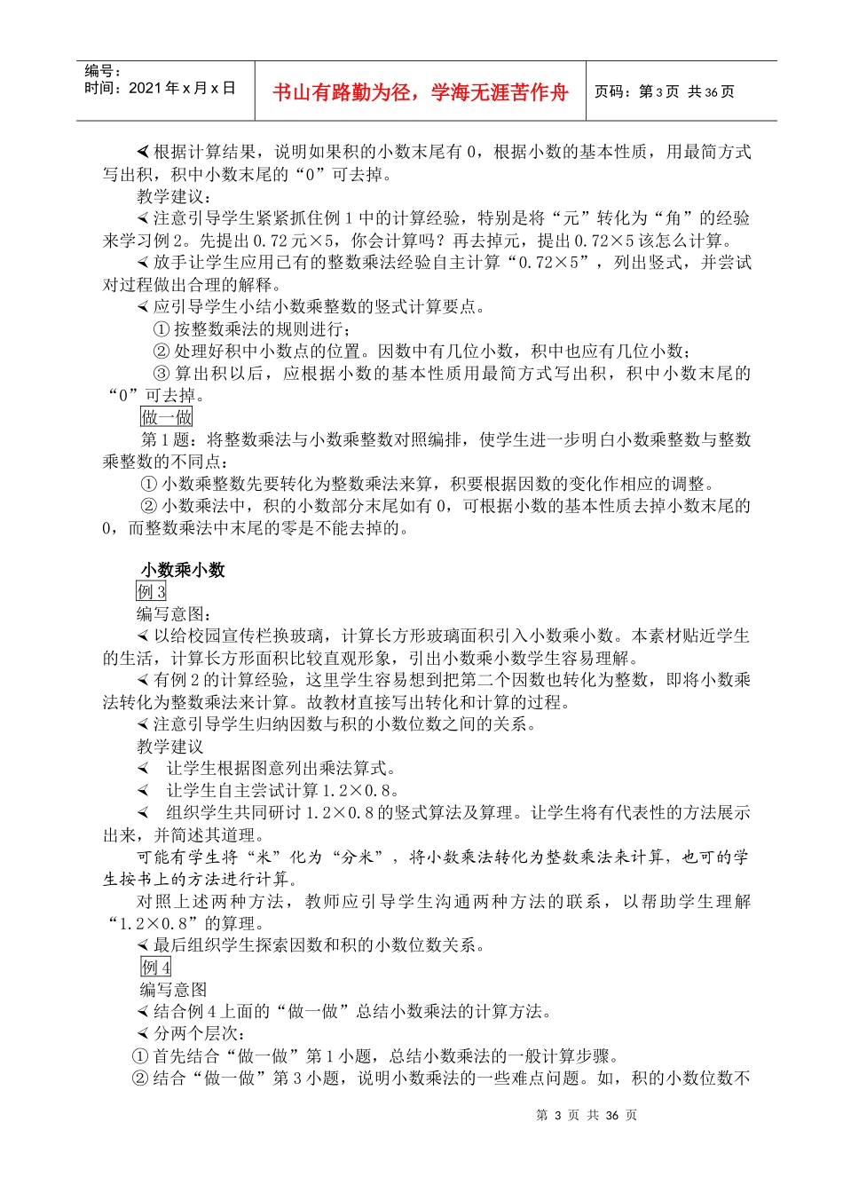 义务教育课程标准实验教科书数学五年级上册培训提..._第3页
