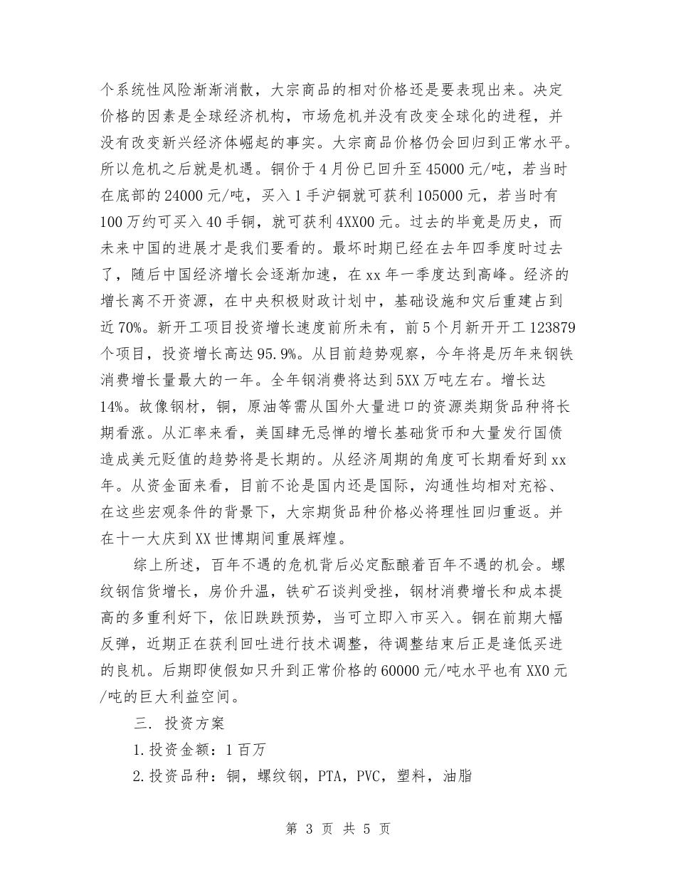 2024年期货工作计划与2024年期货工作计划1汇编_第3页