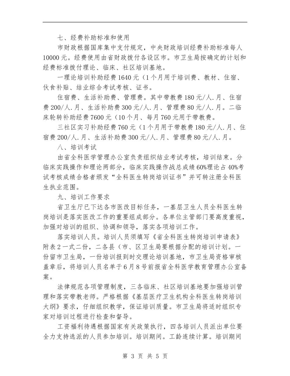 2024年医生转岗训练工作计划范文_第3页