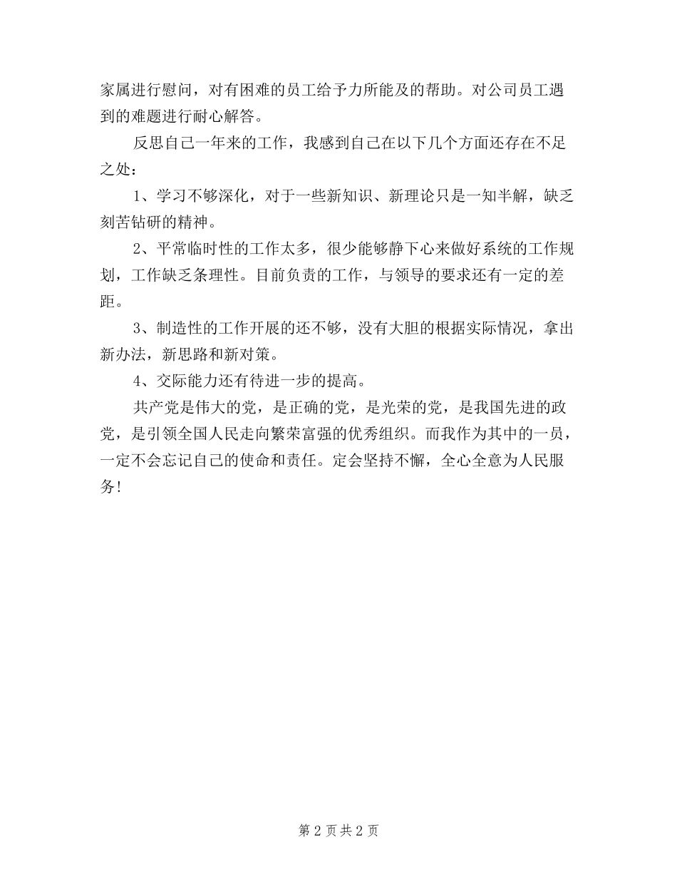 2024党员民主评议自我评价_第2页