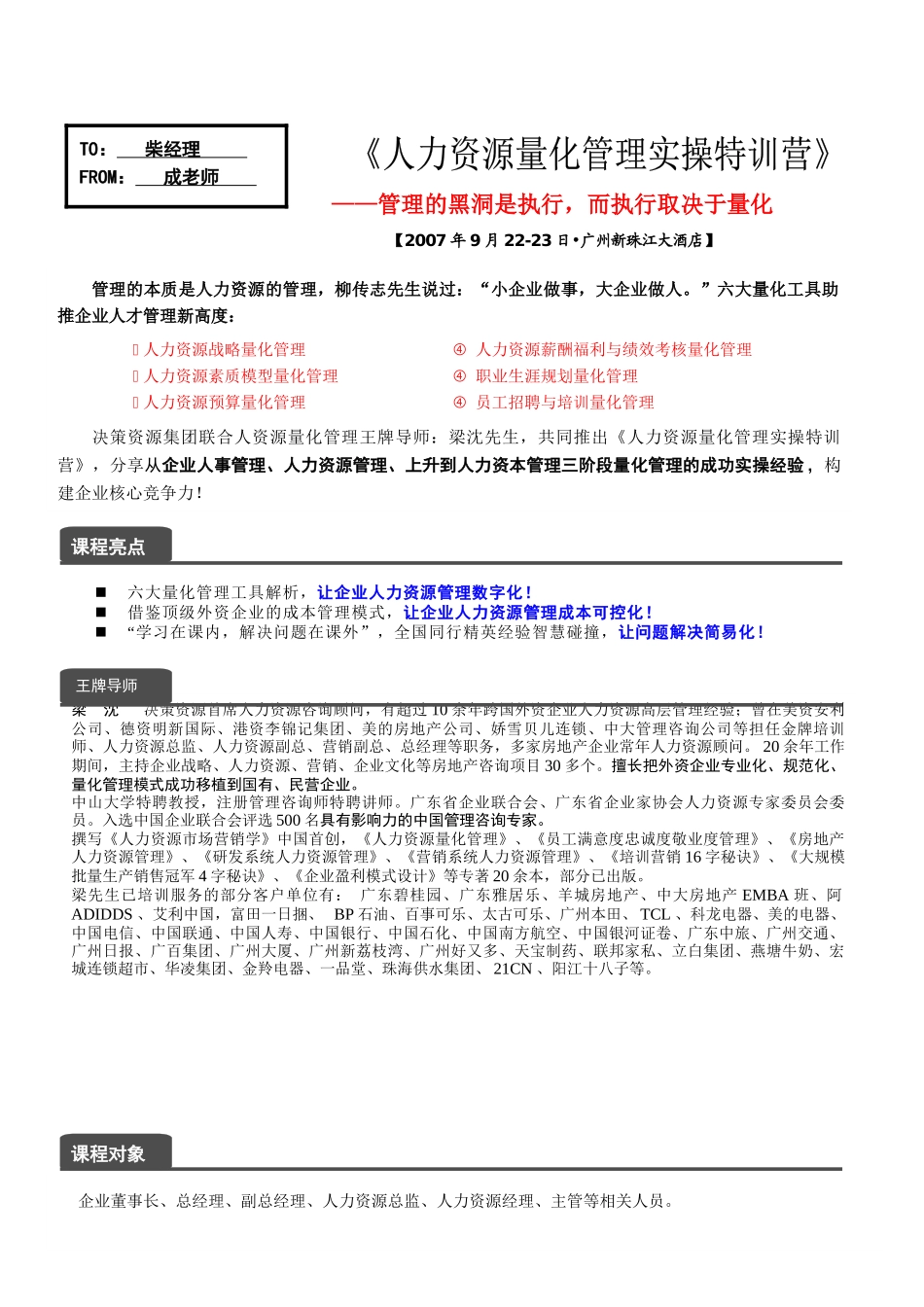 员工关系量化管理案例分析_第1页