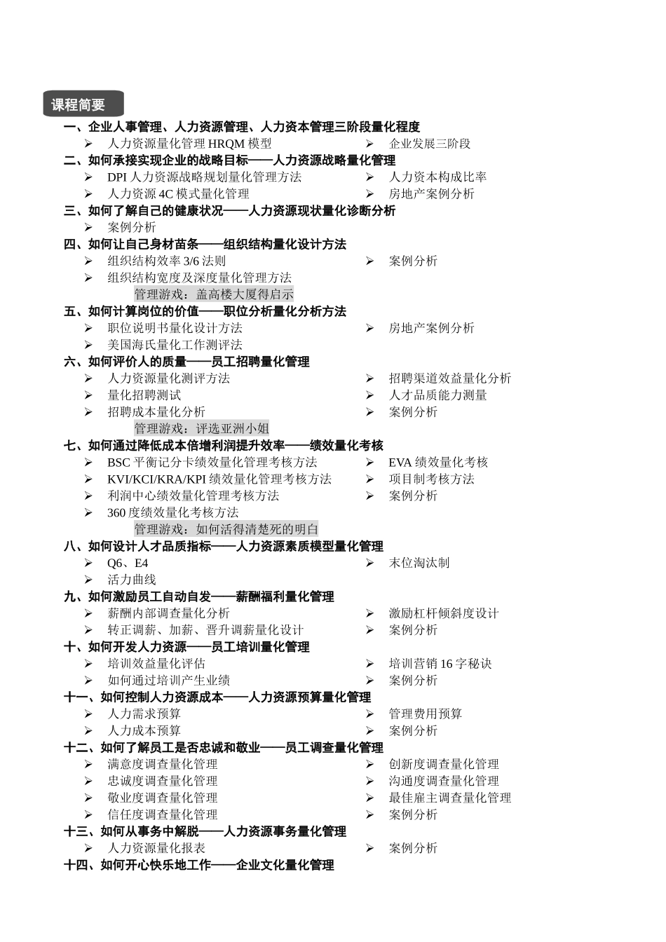 员工关系量化管理案例分析_第2页