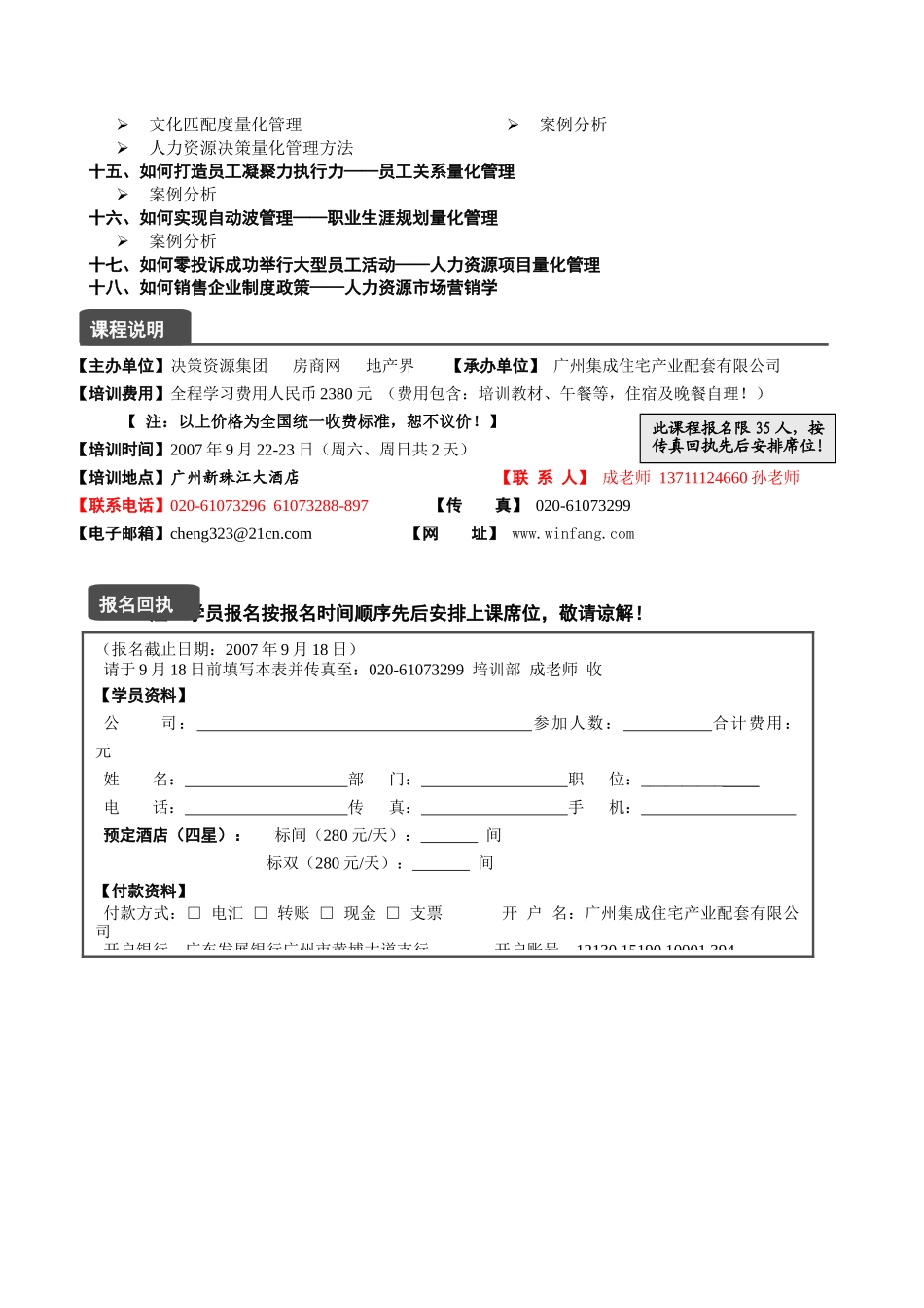 员工关系量化管理案例分析_第3页