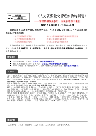 员工关系量化管理案例分析