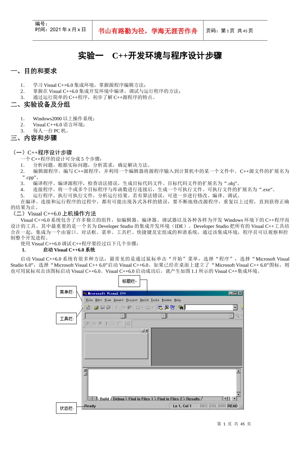 实验一C“加”“加”开发环境与程序设计步骤(2)_第1页
