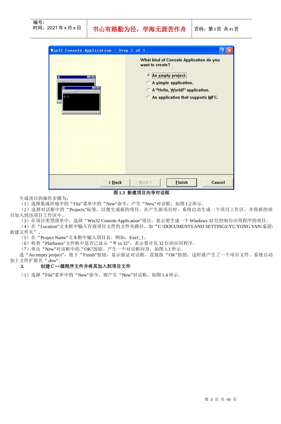 实验一C“加”“加”开发环境与程序设计步骤(2)_第3页