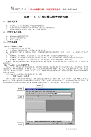 实验一C“加”“加”开发环境与程序设计步骤(2)