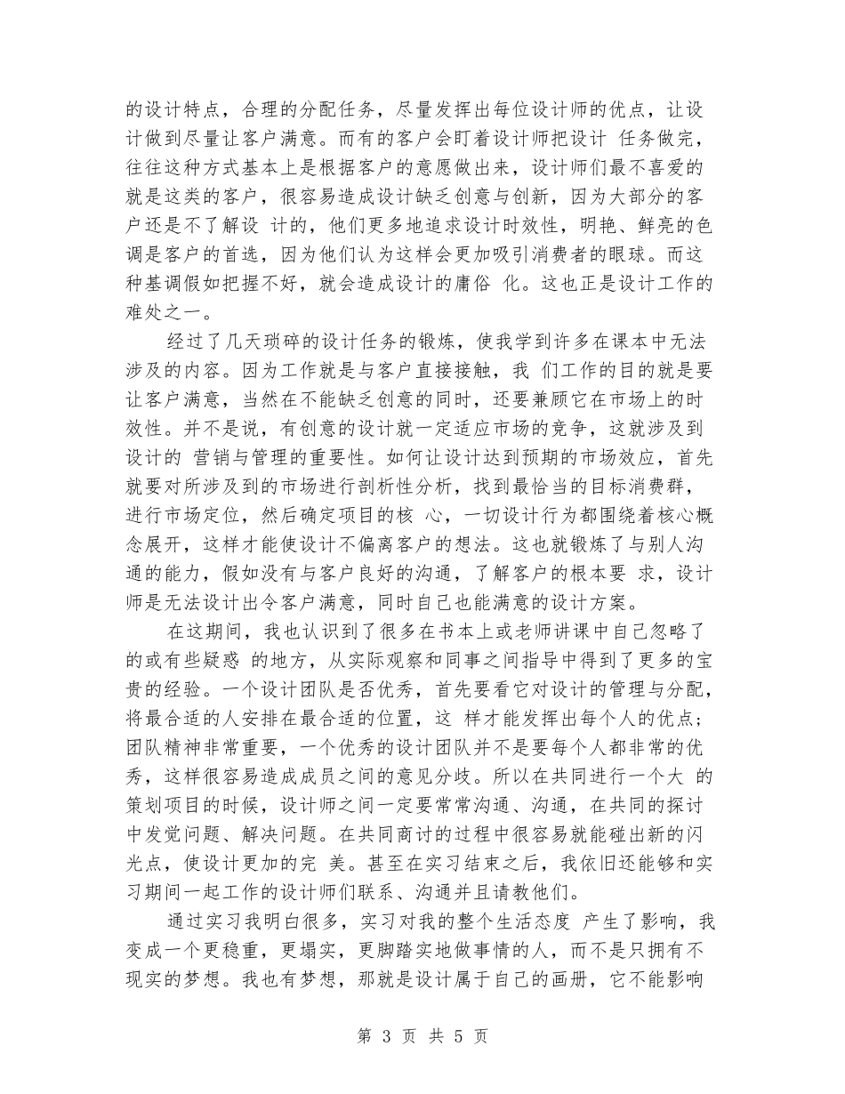 最新毕业大学生平面设计实习报告范文_第3页
