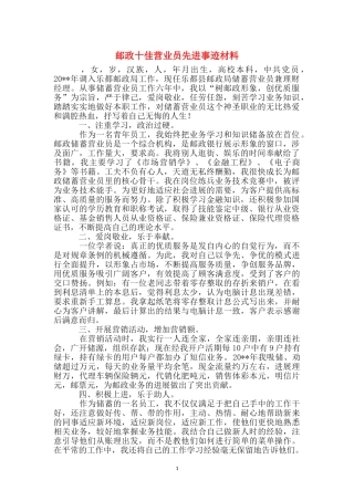 邮政十佳营业员先进事迹材料