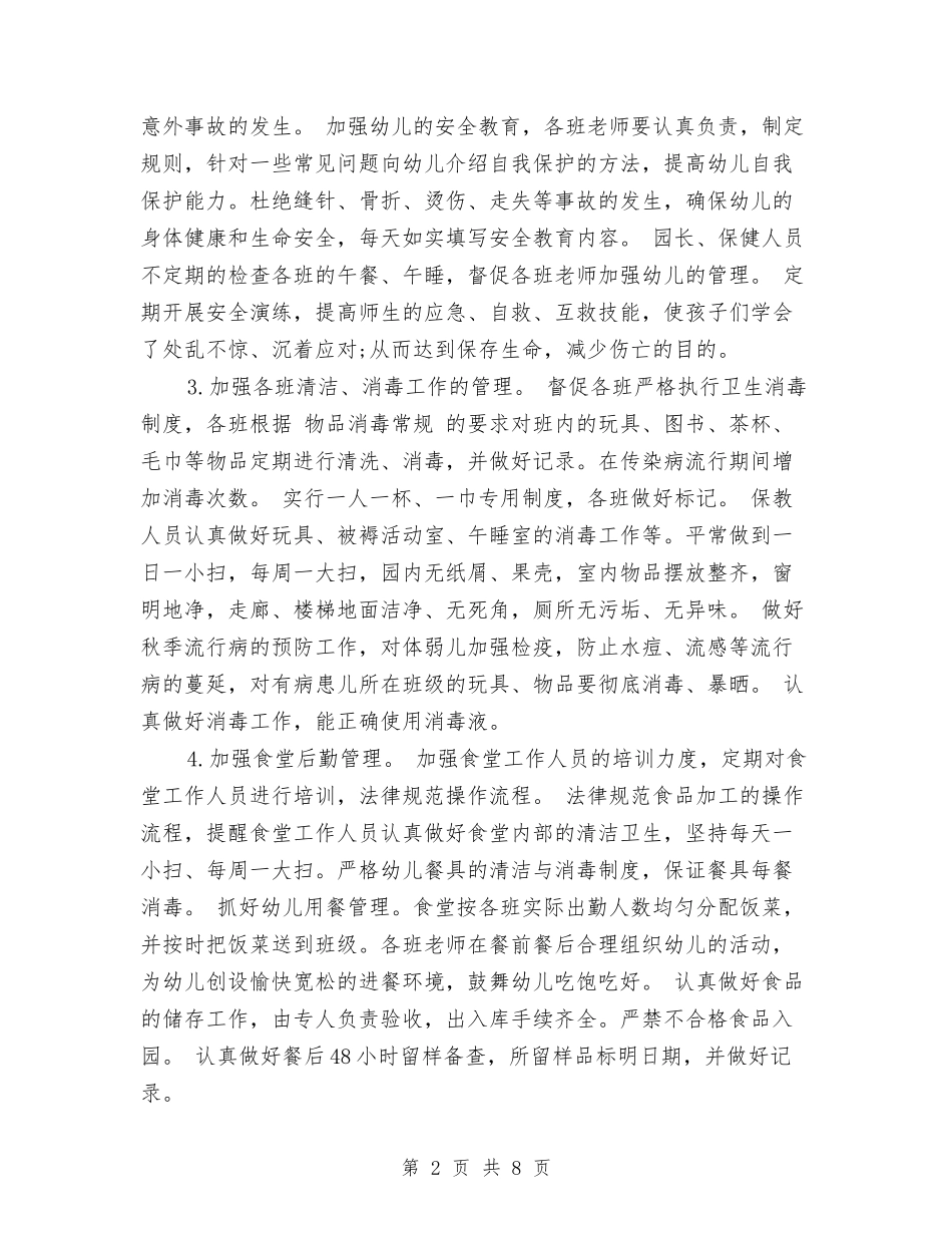 2024秋季幼儿园保健工作计划范文与2024秋季幼儿园卫生保健工作计划汇编_第2页