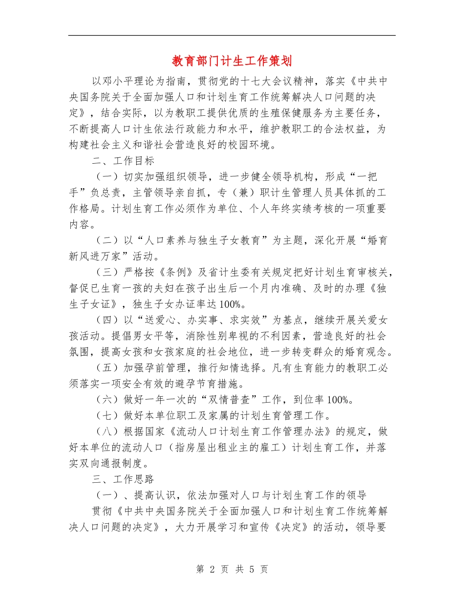 教育部门计生工作策划_第2页