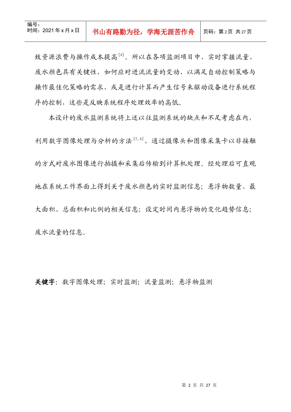基于图像处理的环境废水流量、色度和悬浮物检测系统_第2页