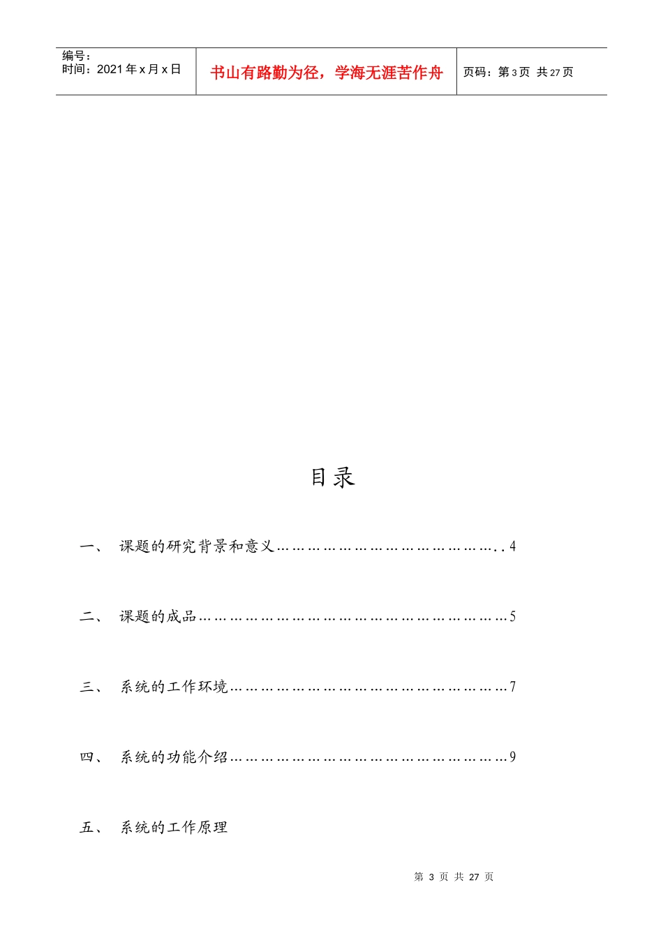 基于图像处理的环境废水流量、色度和悬浮物检测系统_第3页