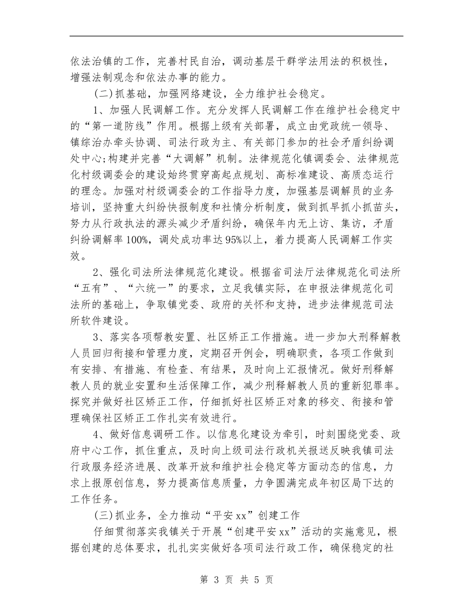 乡镇司法所工作计划结尾_第3页