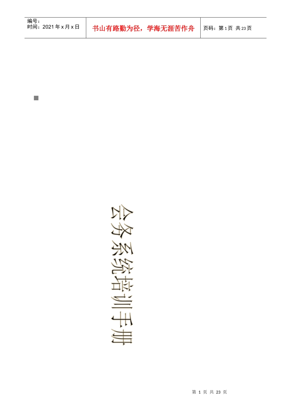 公司会务组织架构与岗位职责_第1页