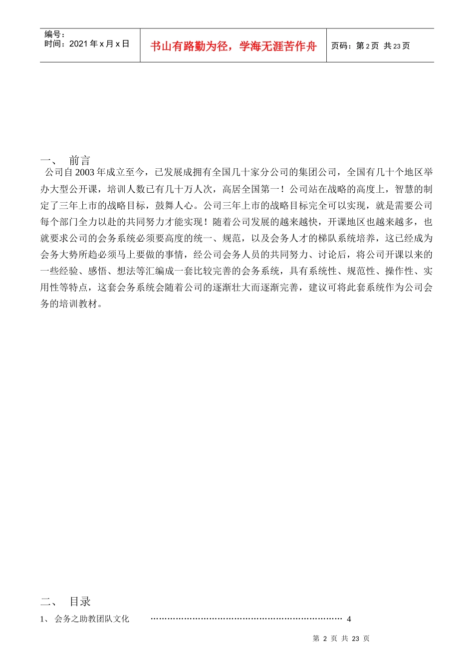 公司会务组织架构与岗位职责_第2页