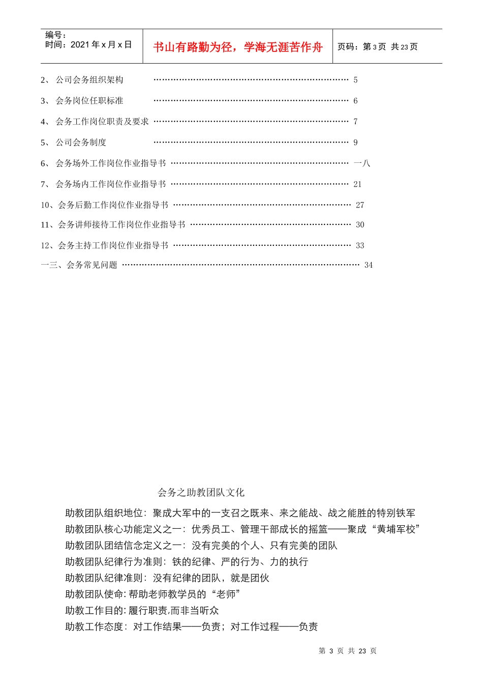 公司会务组织架构与岗位职责_第3页