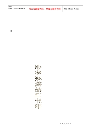 公司会务组织架构与岗位职责