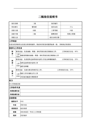 二锅岗位说明书