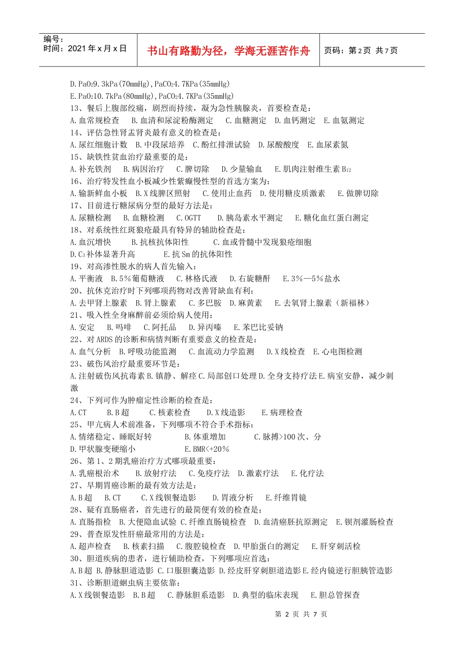 培训点：姓名：成绩：第一(2)单元相关专业知识一、_第2页