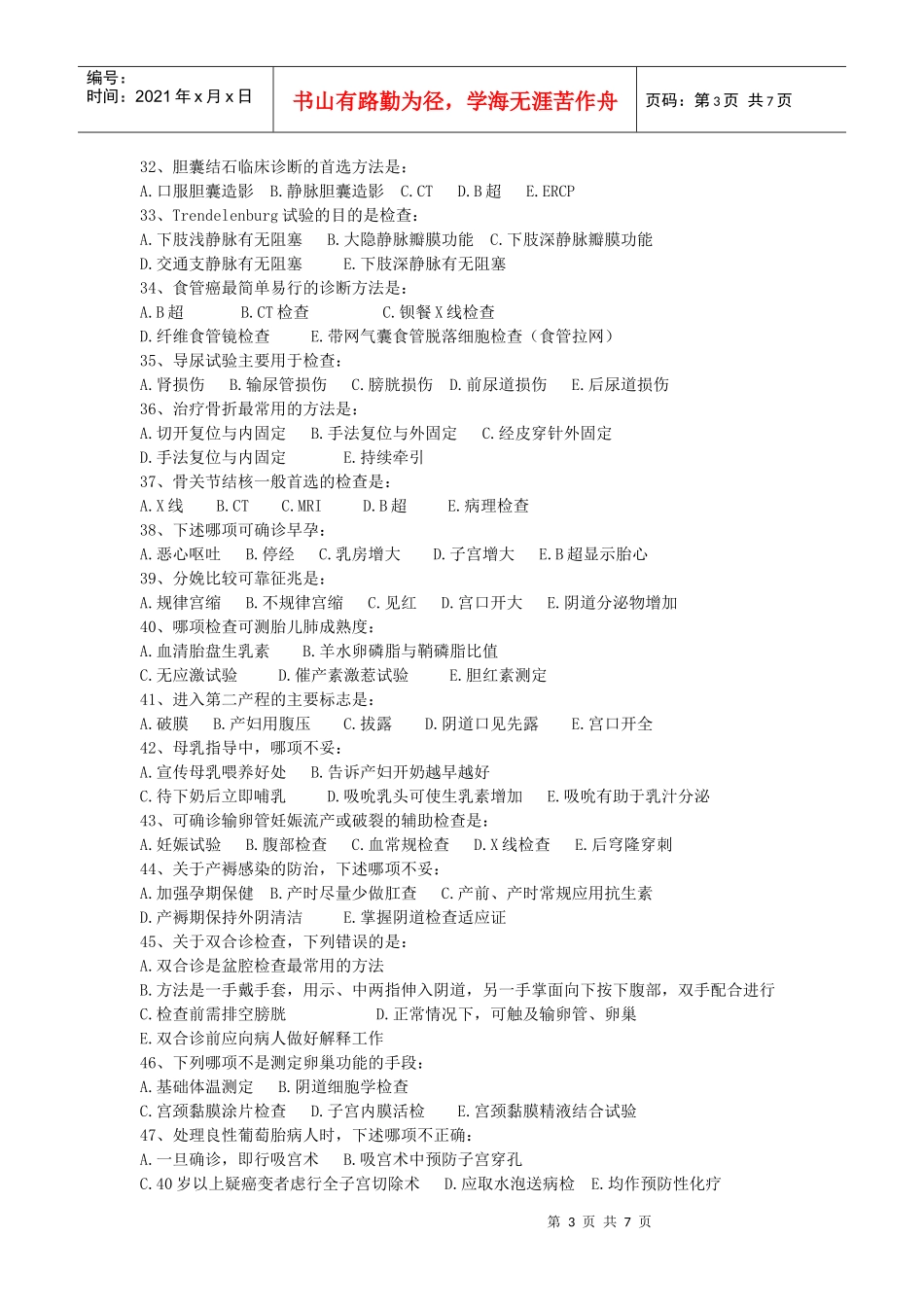 培训点：姓名：成绩：第一(2)单元相关专业知识一、_第3页