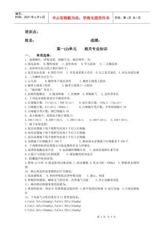 培训点：姓名：成绩：第一(2)单元相关专业知识一、