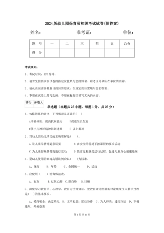 2024版幼儿园保育员初级考试试卷(附答案)