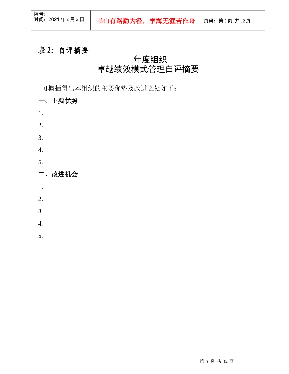 卓越绩效模式自评用表_第3页