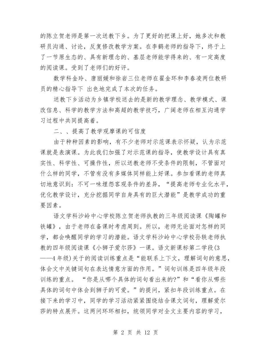 2024年送教下乡年终总结范文与2024年适应形势主动求变-党建工作总结范文汇编_第2页