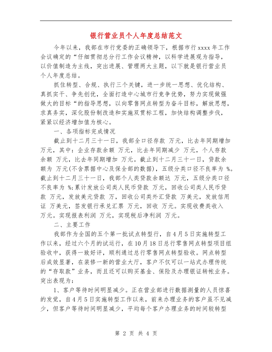银行营业员个人年度总结范文_第2页