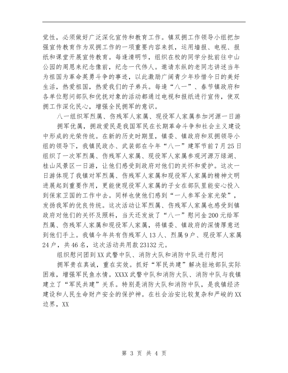 民政局双拥工作总结_第3页