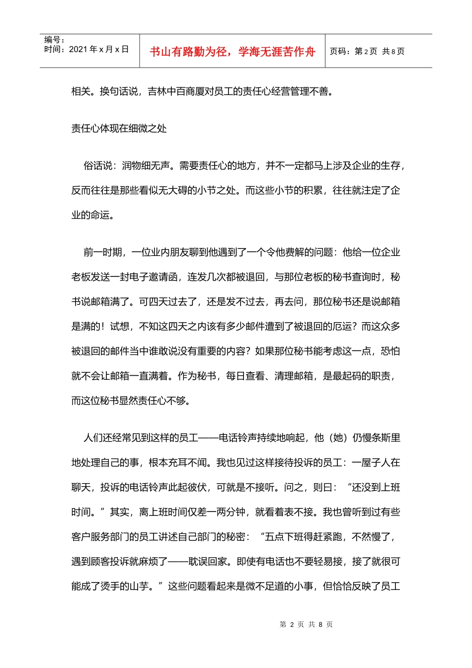 如何经营员工的责任心_第2页