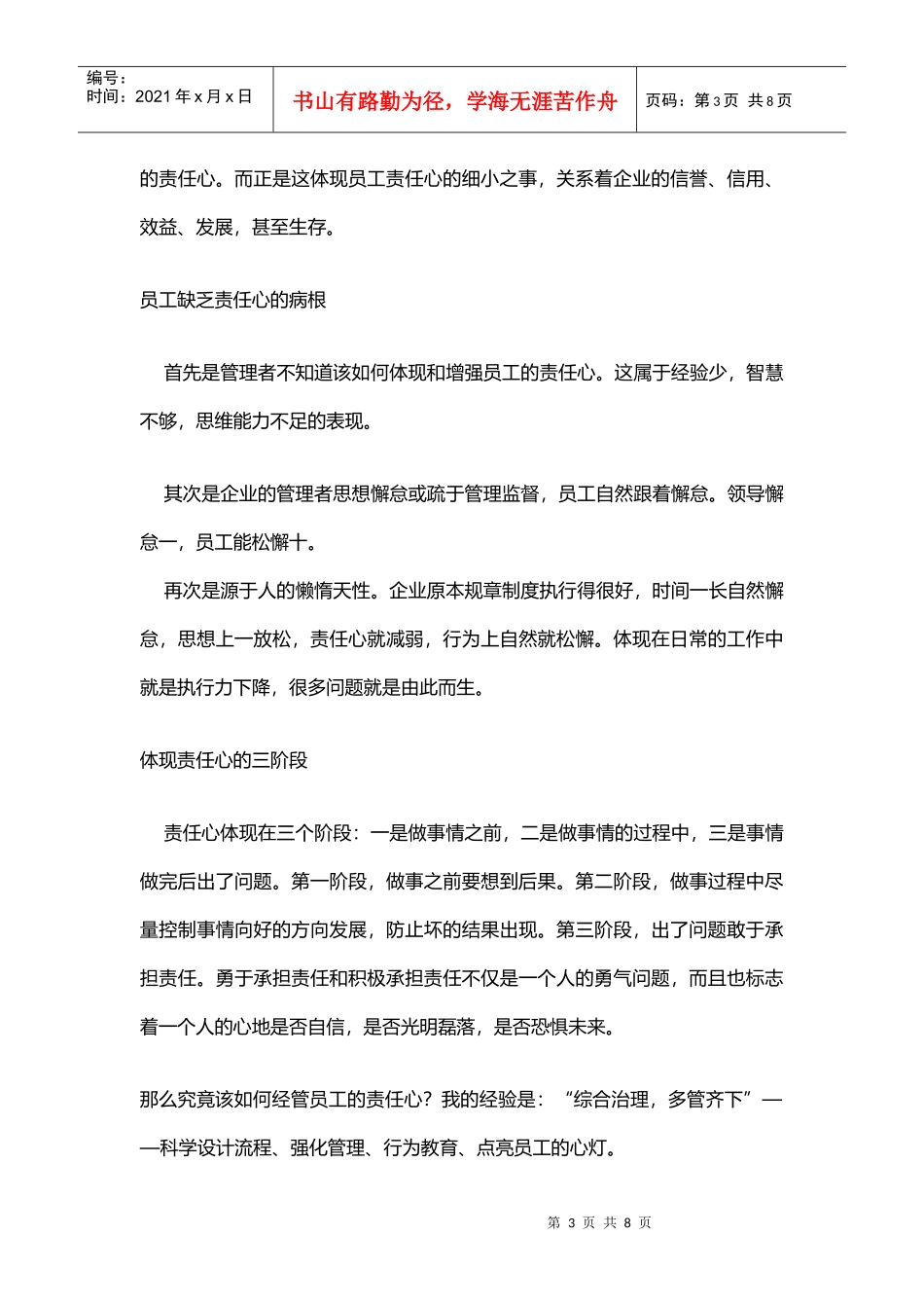 如何经营员工的责任心_第3页