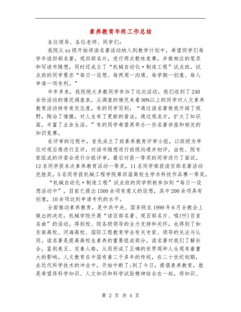 素质教育年终工作总结_第2页