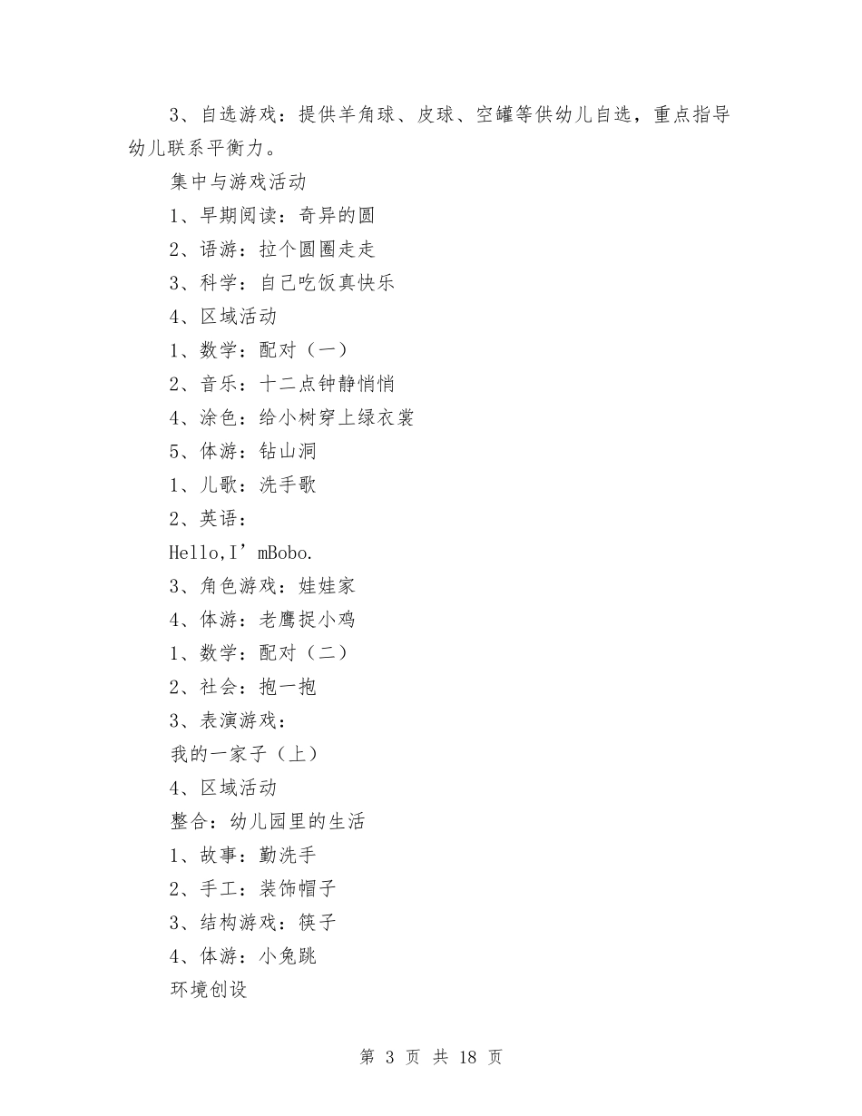 2024幼儿园年小班周计划与2024幼儿园年度保教工作计划【范文】汇编_第3页