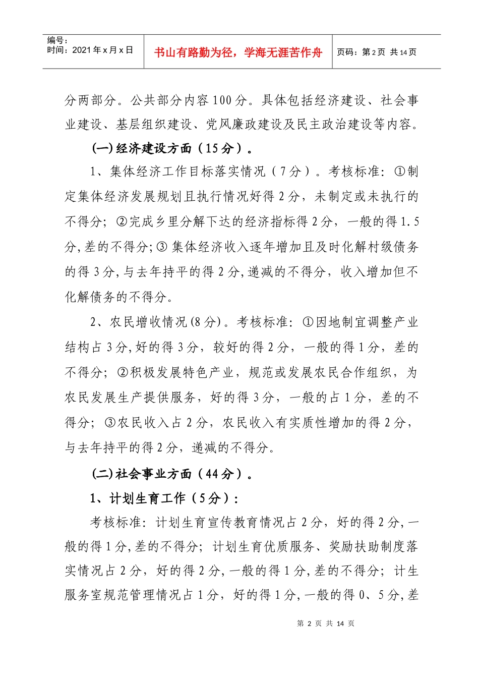 岚峪乡村主干考核办法_第2页