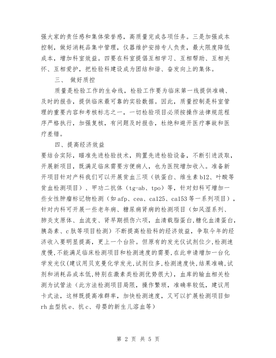 2024年妇产医院检验科工作计划范文与2024年妇产科护士长工作计划汇编_第2页
