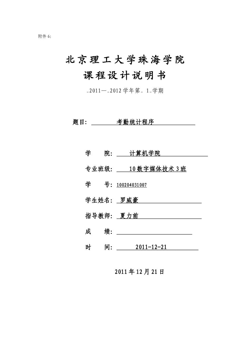 人力资源-2022c++考勤管理课程设计报告_第1页