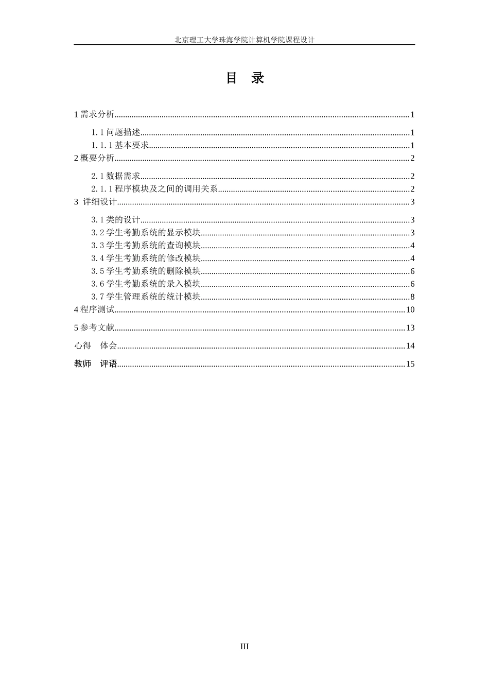 人力资源-2022c++考勤管理课程设计报告_第3页
