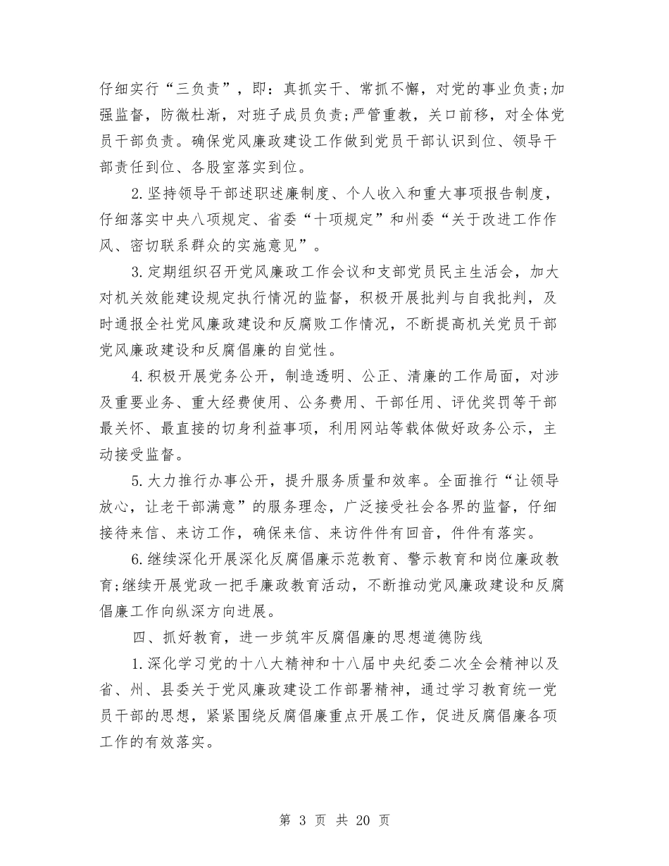 2024年供销社工作计划3篇与2024年供销社工作计划6篇汇编_第3页