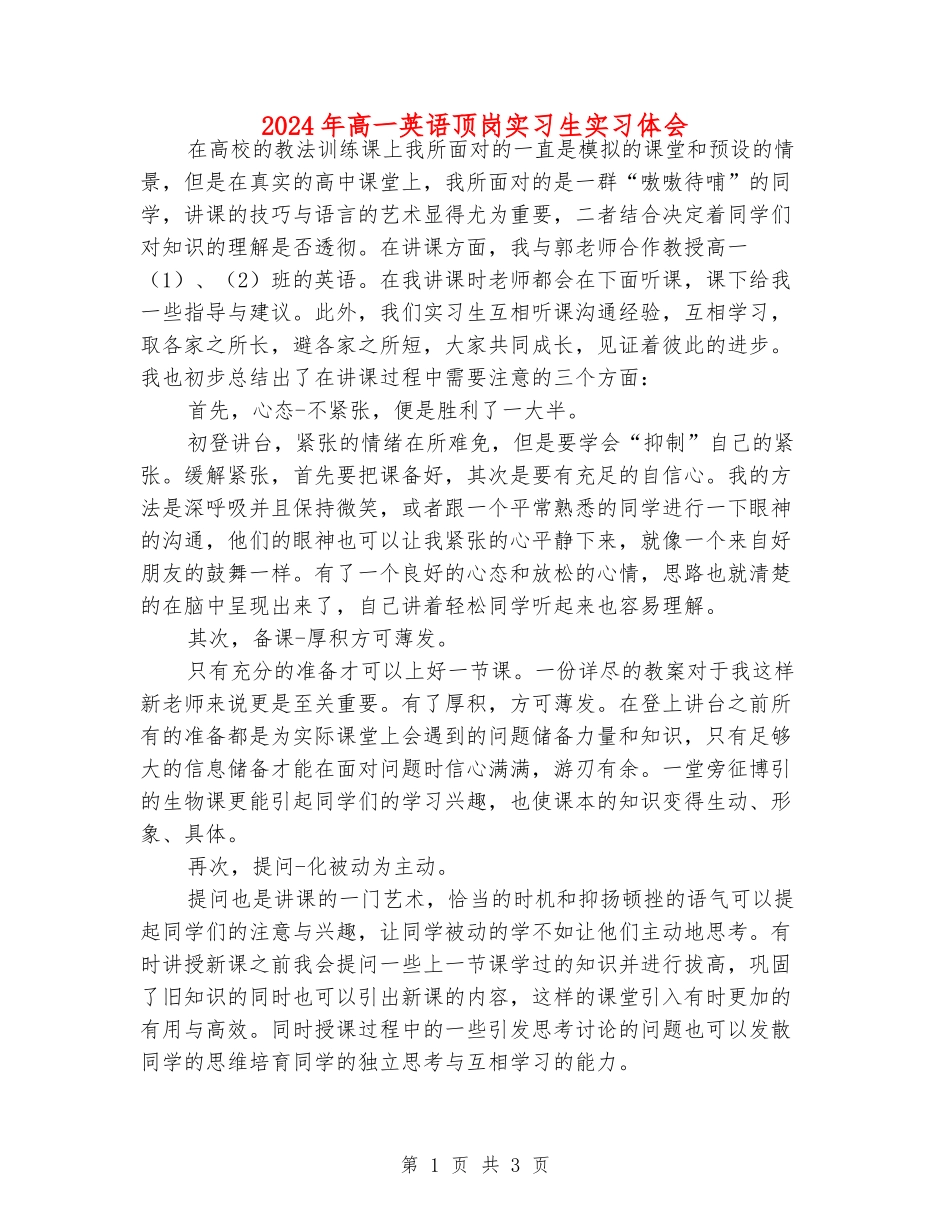 2024年高一英语顶岗实习生实习体会_第1页