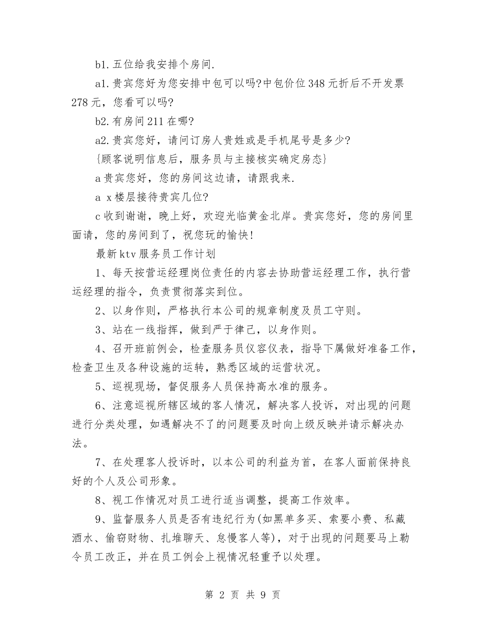 2024年服务员工作计划范文4篇与2024年服务顾问工作计划书汇编_第2页