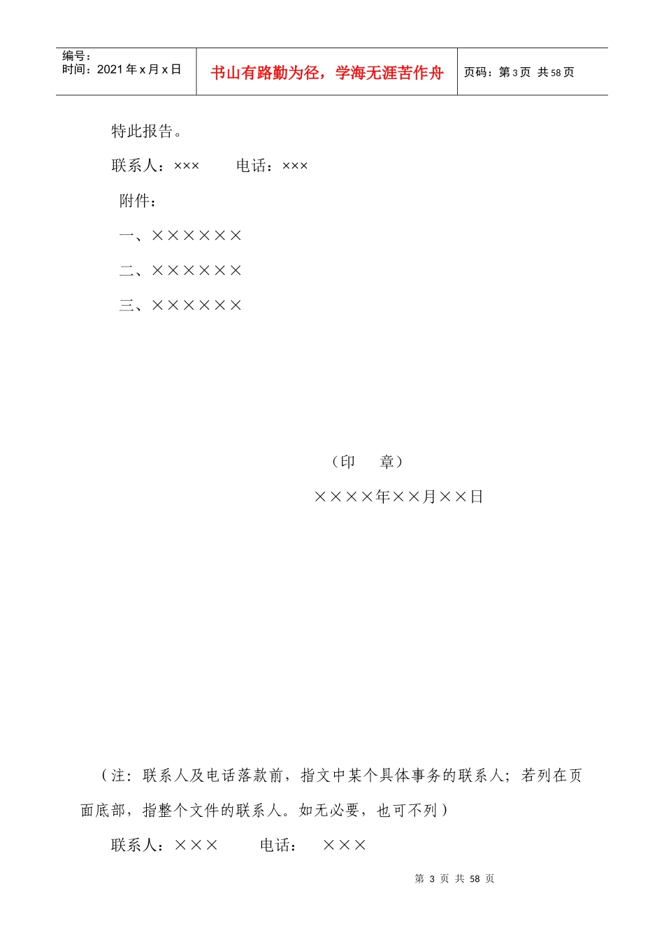 公文写作模板汇总（DOC55页）_第3页