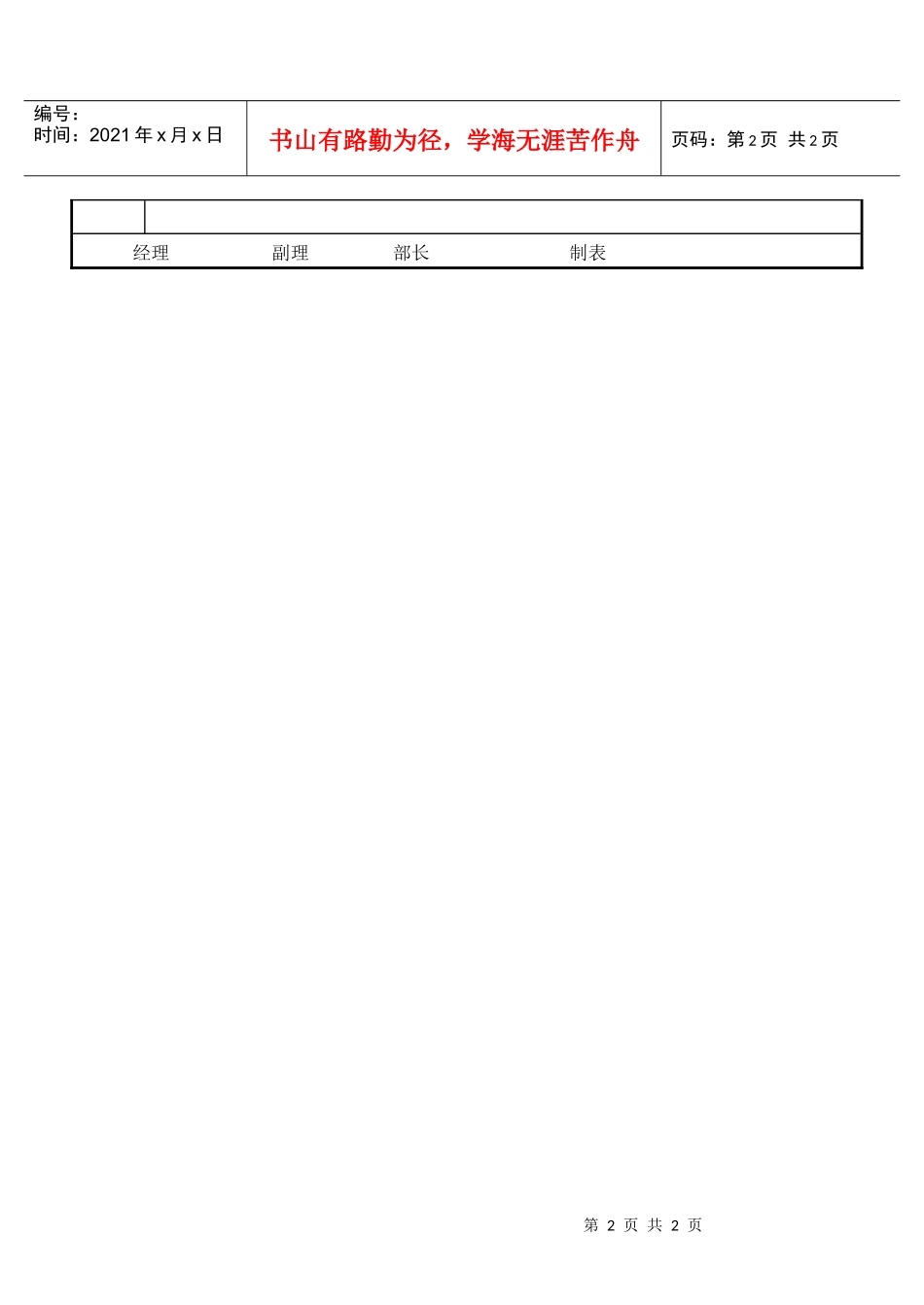 人力资源-20226人员出勤表_第2页