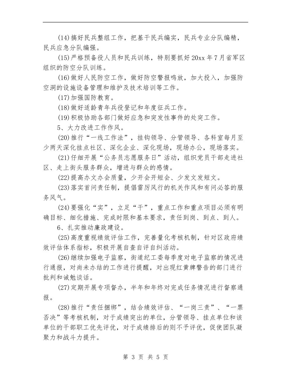 办事处党建工作计划_第3页