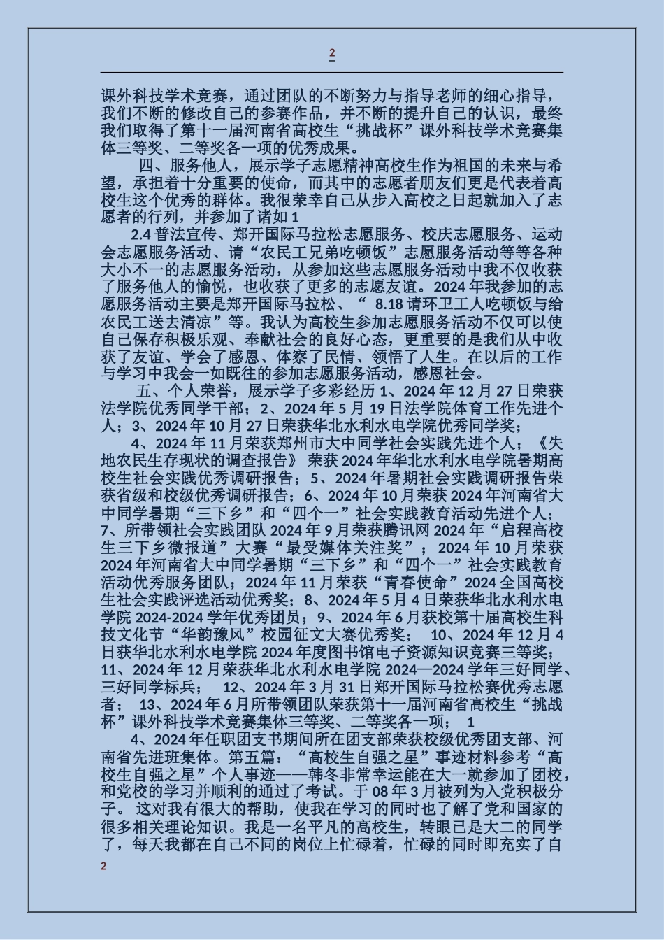 大学生“汽机学院自强之星”事迹材料_第2页